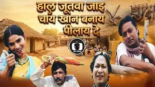 Haal Juota | Surjapuri song | HD.VIDEO | Abu Nazar | Kishanganj Barbatta |