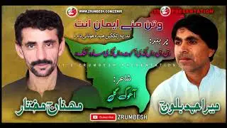 Watan Watan Dan Gudi Sahe | Singer | Manhaj Mukthar | Poet | Ahoog Gul