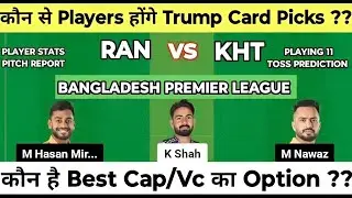 RAN VS KHT Dream11 Team, RAN VS KHT DREAM11 PREDICTION, RAN vs KHT DREAM11 TEAM TODAY MATCH.