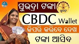 CBDC Wallet Open Online - CBDC Digital E Rupee 2026 Odisha - Subhadra Money CBDC Wallet