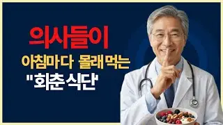매일 아침 '이것'을 드세요. 밤마다 깊은 잠에 들고 몸이 10년 젊어지는 기적의 식단.#불면증 #불면증해소 #노인건강 #건강정보 #아침식단