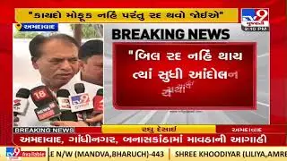 Ahmedabad: Maldhari community continues to protest against stray cattle control bill| TV9News
