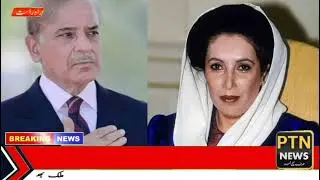 PM Shehbaz Benazir Bhutto&rsquo;s Historic Struggle for Democracy & People&rsquo;s Rights