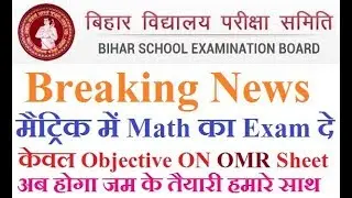 Bihar Board Matric Math Exam 2018 with us