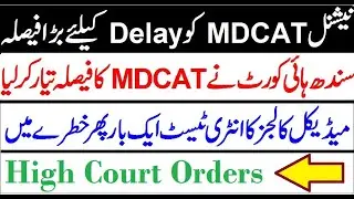 NMDCAT Delay Case Final Descion !! Sindh High Court Orders / Breaking News !! NMDCAT Delay Case