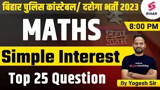 Simple Interest | Bihar Police Constable Math Classes | Bihar Daroga Math Online Live Class | Yogesh