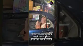 Veteran Actor Victor Banerjee #victor #actor #ytshorts #yt #veteranactor #tollywoodupdates #71by1mb