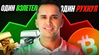 Кто выиграл, вложив $10 000 в 2025? (Золото, Биткоин, Акции) | Что в 2026?