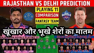 RR vs DC Dream11 Prediction IPL 2023 | RR vs DC Playing 11 | Rajasthan vs  Delhi CAPITALS Comparison
