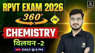 RPVT 2026 | CHEMISTRY | विलयन -2 | Utkarsh Agriculture Classes l Manohar Sir