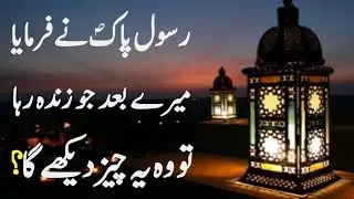 Hadith Nabvi for life change|| important lesson for life|| Hadith