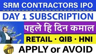 SRM CONTRACTORS IPO DAY 1 SUBSCRIPTION STATUS 🔥|SRM CONTRACTORS IPO | SRM CONTRACTORS IPO GMP TODAY