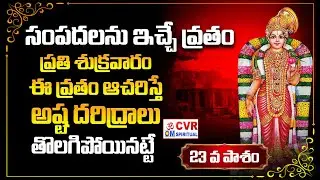 Thiruppavai Pasuram with Lyrics | 23 Pasurams Thiruppavai | Learn Thiruppavai Pasuram | CVR OM