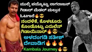 Thaate, Bottimar, Mulki Payyottu Nagaraja ನು ಗಿಡಾದುನ ಅನುಭವಿ ಓಟಗಾರೆರ್ Aladangady Sathish Devadiga🔥
