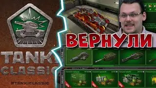 ИГРАЕМ В СТАРЫЕ ТАНКИ ОНЛАЙН Tanki Classic / СТРИМ Вайдер