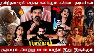 🔴KGF,777 Charlie,Kantara Nxt Vijayanand Biopic movie😱Full Video - Vijayanand Biopic Press meet 🔥