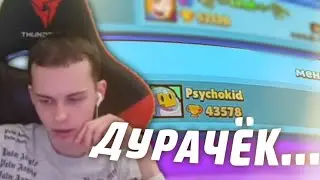 Бист о Psychokid. Как бист относится к Мишуре? Нарезка beast bs | Нарезки бравл старс