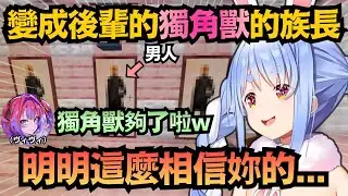 「明明那麼相信妳的..」在Vivi家裡發現男人的影子 讓獨角獸族長當場發病崩潰w【兎田ぺこら/綺々羅々ヴィヴィ】【hololive中文/翻譯/精華】
