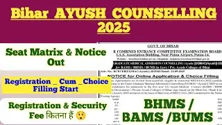 Bihar Ayush Counselling 2025 Start❗BHMS /BAMS/BUMS❗Registration & Choice filling❗Full Details 
