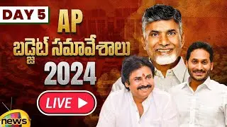 AP Assembly Budget Session 2024-25 LIVE | AP Budget | Day 05 | Chandrababu | Pawan Kalyan | YS Jagan