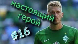 Offside Comedy - Настоящий герой!
