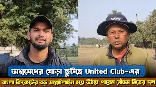 United Club's horse is running on Ashwamedha, Soutam Mitra's club could become the supply line fo...