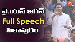 YS Jagan Speech in Public Meeting at Pitapuram Kakinada | Jagan Padayatra | YCP | YOYO TV Channel
