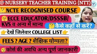 🎯NURSERY teacher training (NTT)🤗ECCE DSSSB KVS में मान्य🥳योग्यता/👉संस्थान List जिलेवार AGE fees #ntt