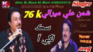 Sik Lagi Ahe/Shman Ali Mirali 2023