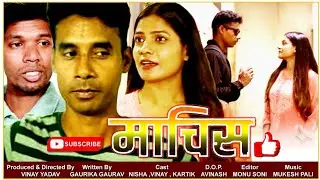 SHORT FILM MACHIS