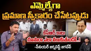 KCR Leg Injury Visible In EX CM KCR As MLA Oath taking | First Telugu
