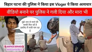 Bihar Moto Vlogger Viral Video| 2 police officers suspended
