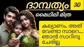 ഞാൻ.... ഞാൻ സാറിന് ചേരില്ല...  സാർ നല്ലൊരു മനുഷ്യനാണ്...  അതുകൊണ്ട് കല്യാണം വേണ്ട...