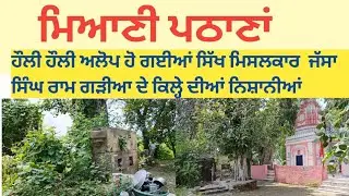 Qila Jassa singh Ramgarhia   diyan Nishanian / Pind Miani  Pathana / Hoshiarpur (pl ,read descriptin