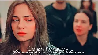 Ceren Karacay - Ты красива