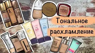 Расхламление тональных кремов. Alex Myatt