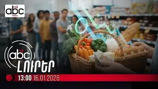 Ո՞ր ապրանքներն են թանկացել և որքա՞ն