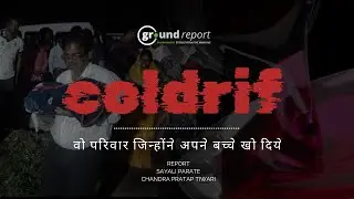 Cough Syrup Shattered Parents' Dreams | Heart-Wrenching #GroundReport from #Chhindwara