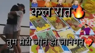 KAL RAAT🔥UNKI HIS/HER CURRENT FEELINGS❤️  #currentfeelingstarotcardreadinginhindi  #shorttarot