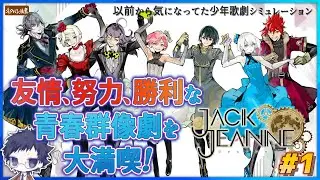 【ジャックジャンヌ 完全初見】少女は、少年を演じた。【※ネタバレにご注意！/ JACK JEANNE 】