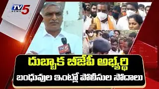 Police Raids On BJP Raghunandan Rao Relative Houses | Dubbaka By Elections | TV5 News