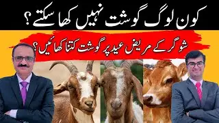 Podcast : Bakra Eid Special