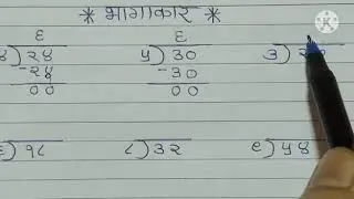 इयत्ता चौथी गणित भागाकार (10.1)