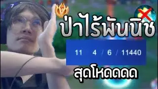 มาอีกแล้วป่าไร้สเปลฟาม!!เรียวมะมันเล่นได้ทุกเลนอยู่แล้วเอามาป่าใช้ฟิกเกอร์ล้วงเอา โคตรแรง