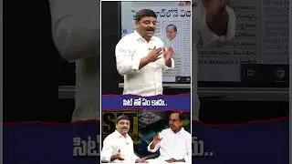 సిట్ తో ఏం కాదు.. #sit #kcr #ktr #harishrao #santhoshrao #revanthreddy #kavitha #teenmarmallanna