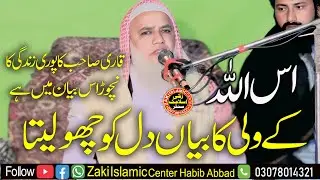 heart touching Biyan Maulana Qari Abdul Rahim Kalim Saheb 