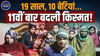 Woman Delivers 11th Baby Normally | Haryana News | Woman Who Gave Birth to 11 Children | Sunita