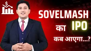 Sovelmash का IPO कब आयेगा