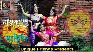 মাতৃরূপেণ সংস্থিতা,Unique Friends creation,Coverd By Debolina Nandy