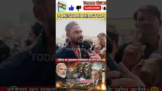 Pak Public Reaction 🇵🇰 On Indian Economy | Today News | #pakistanireaction #indmissle